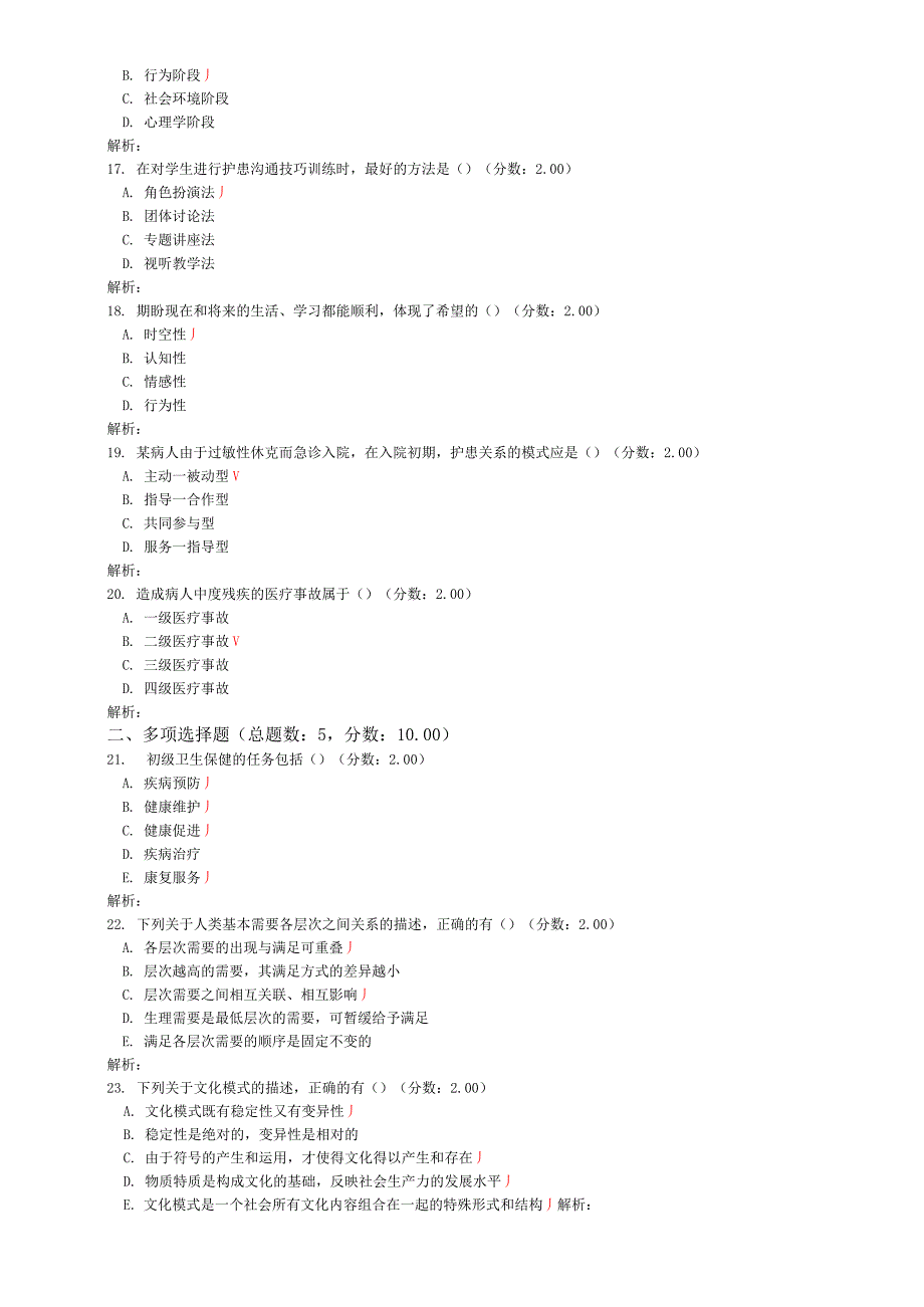 2015年10月全国自考(护理学导论)真题试卷_第3页