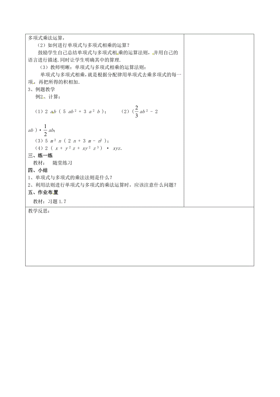 七年级数学下册1.4 整式的乘法二教学设计 北师大版_第2页