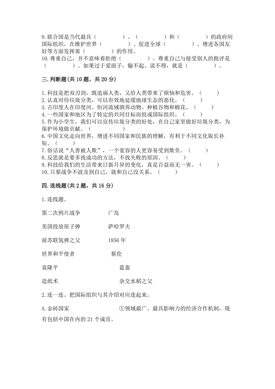 部编版六年级下册道德与法治期末测试卷及参考答案【考试直接用】.docx_第4页