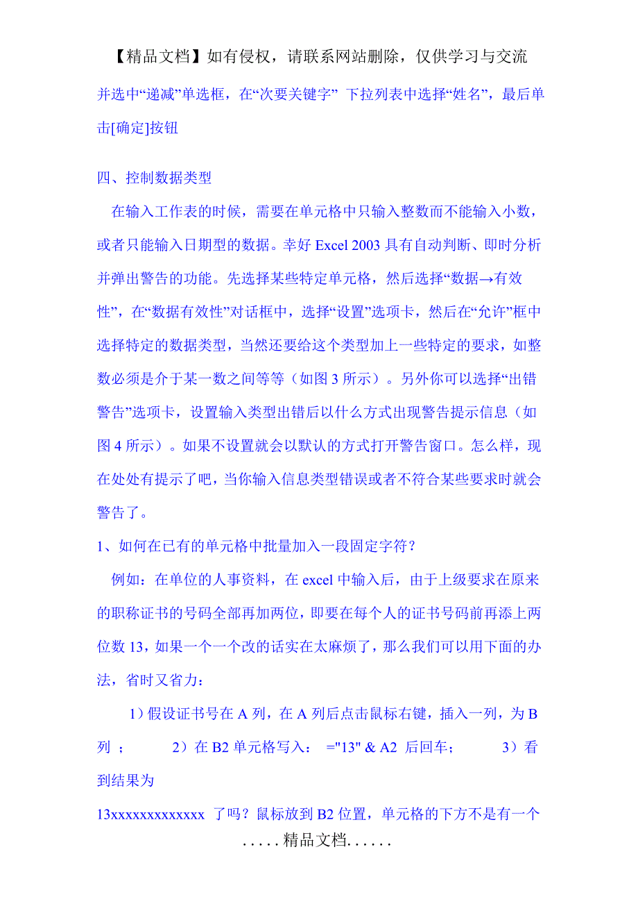 excel技巧大全_第3页