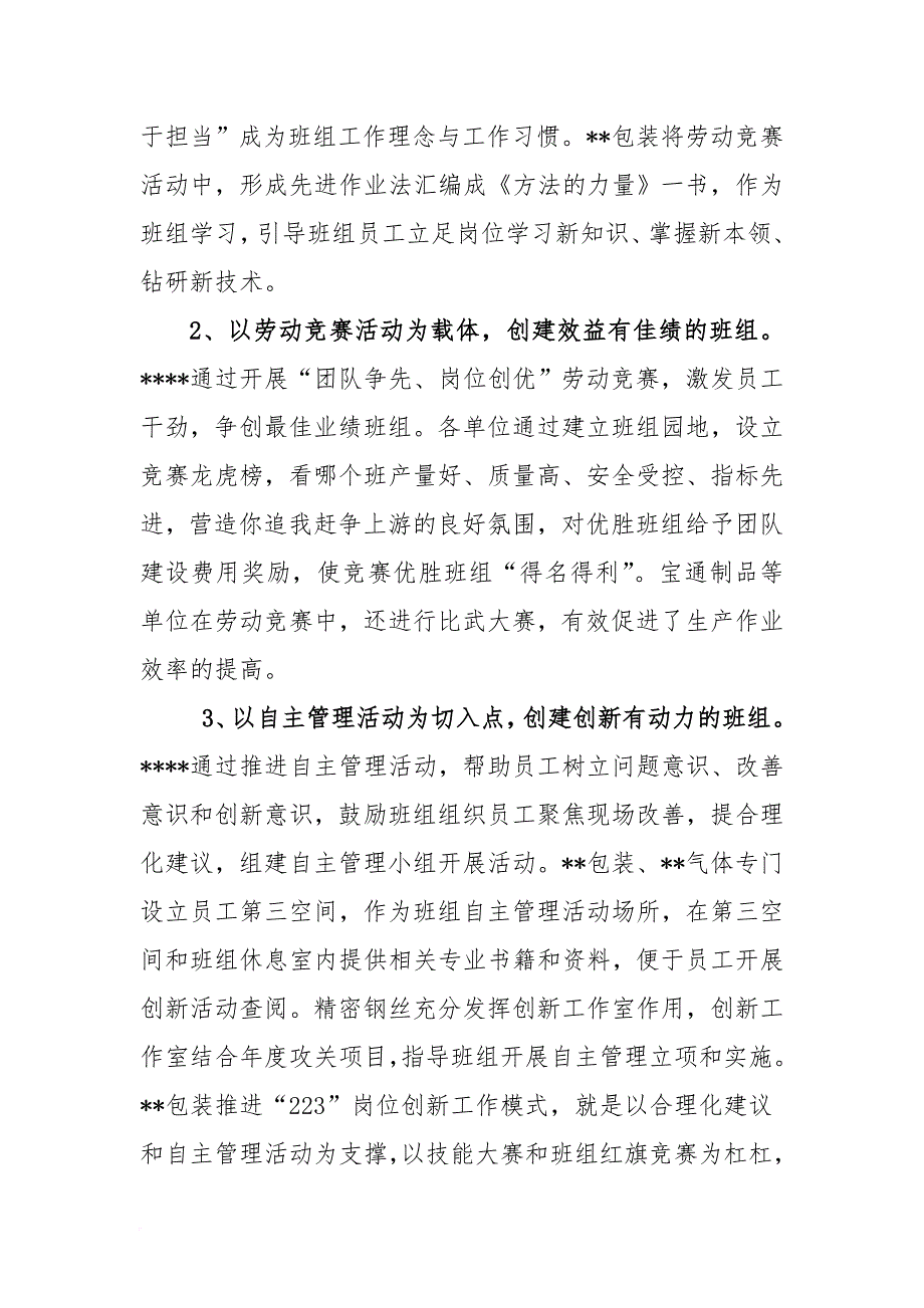 2015年上半年班组建设工作总结和安全“1000”班组评价标准_第3页