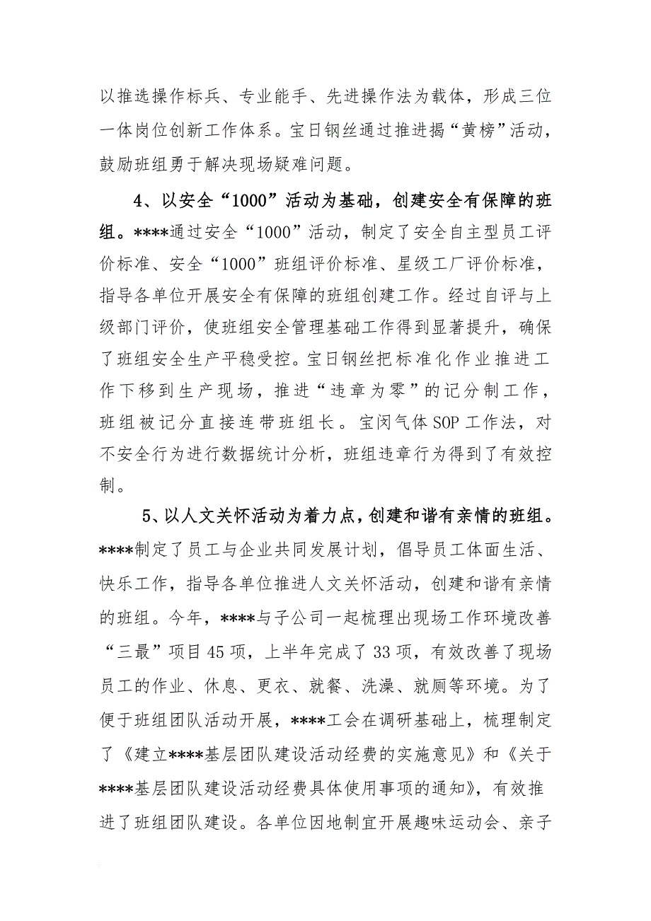 2015年上半年班组建设工作总结和安全“1000”班组评价标准_第4页