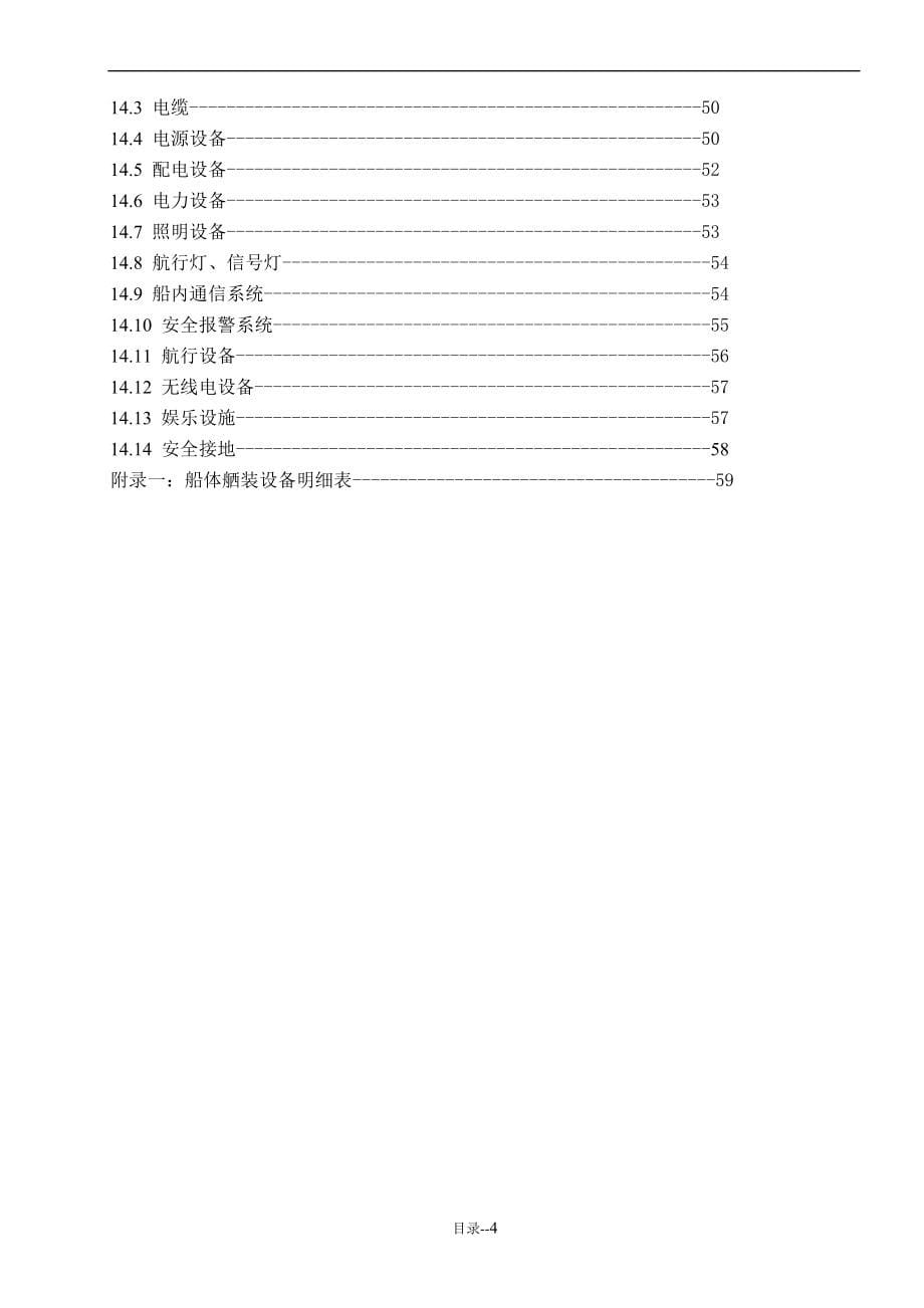 散货船技术规格书_第5页