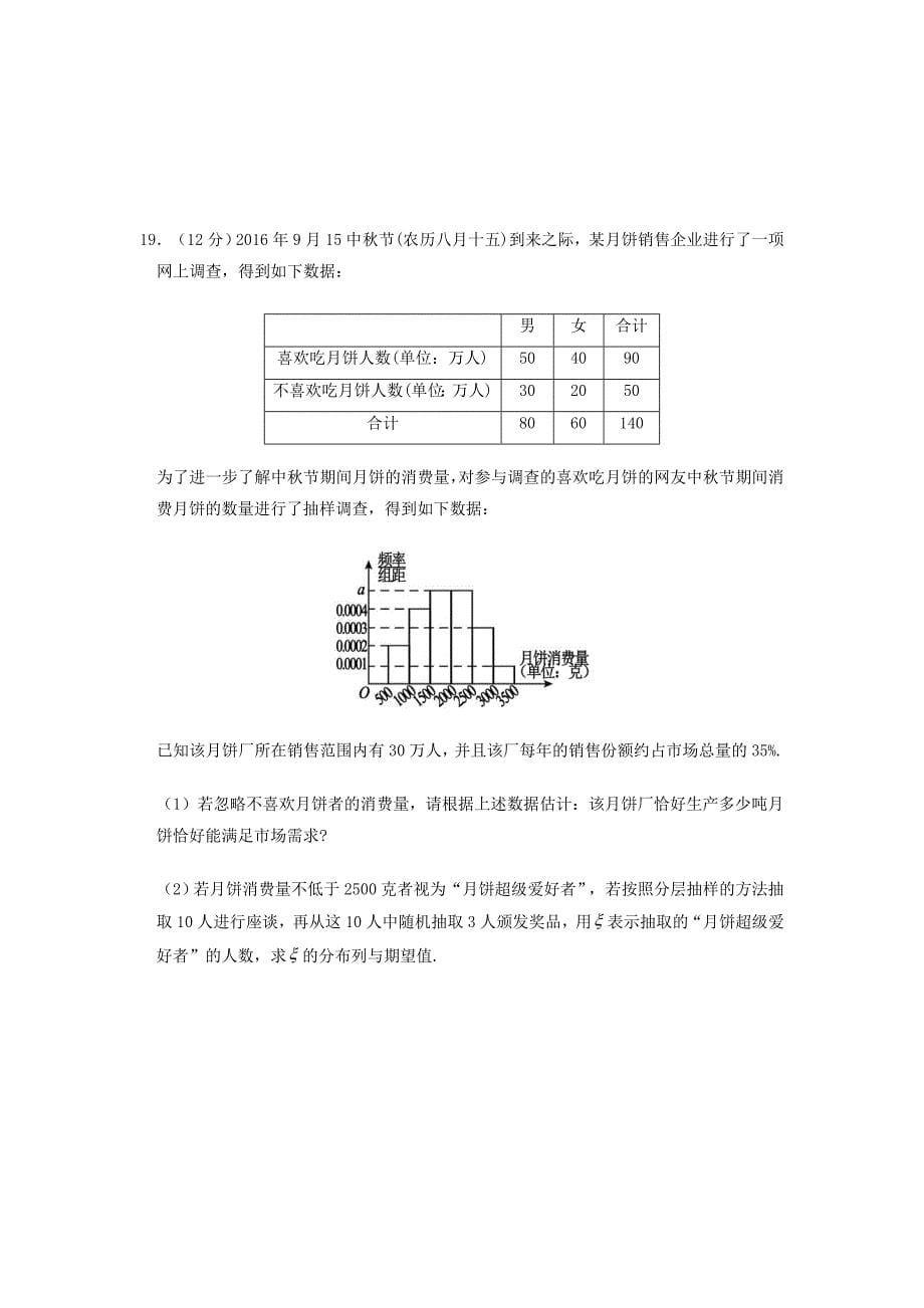 安徽省六安市2020届高三数学下学期模拟卷七理_第5页