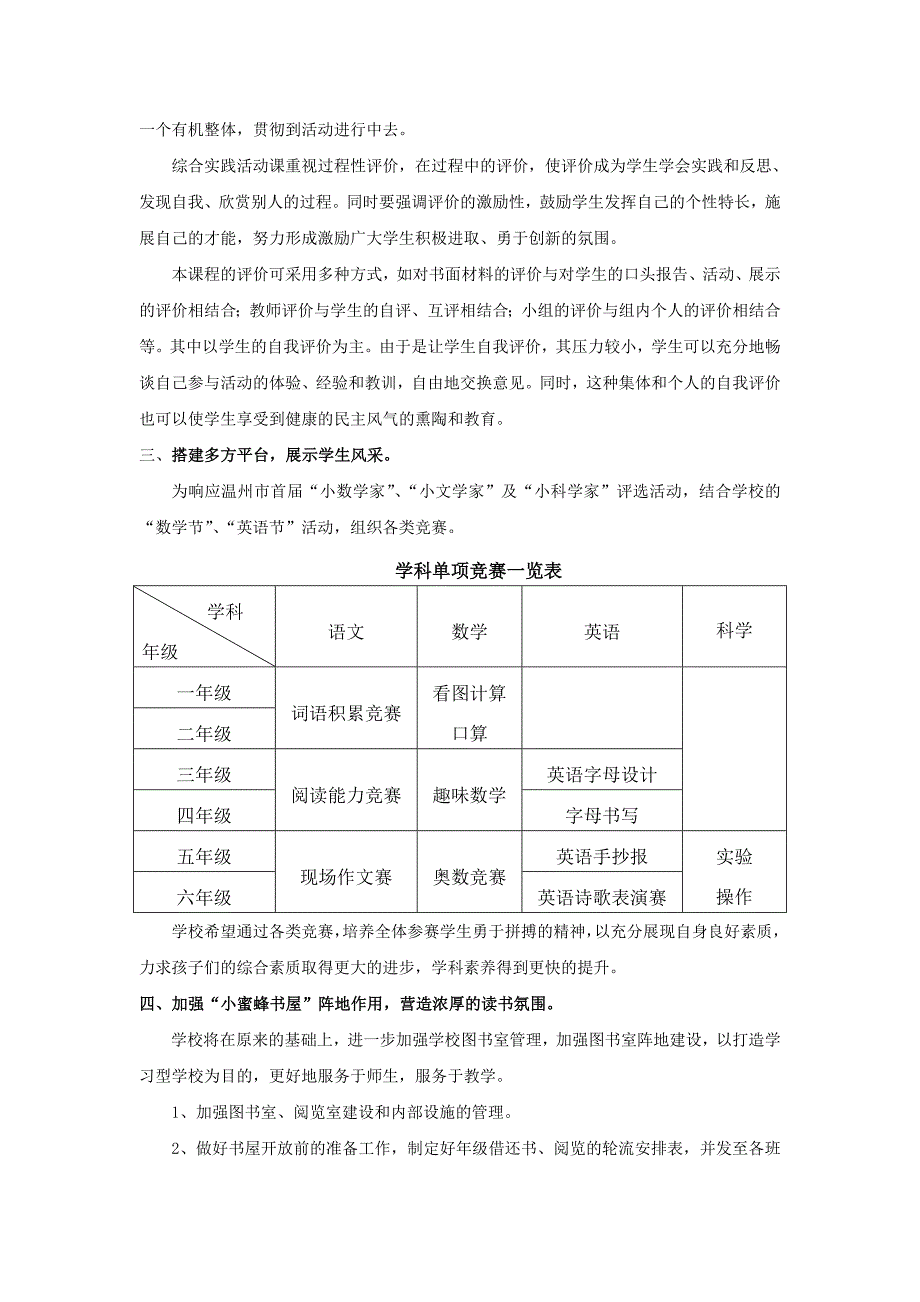 龙湾区海城第一小学_第4页