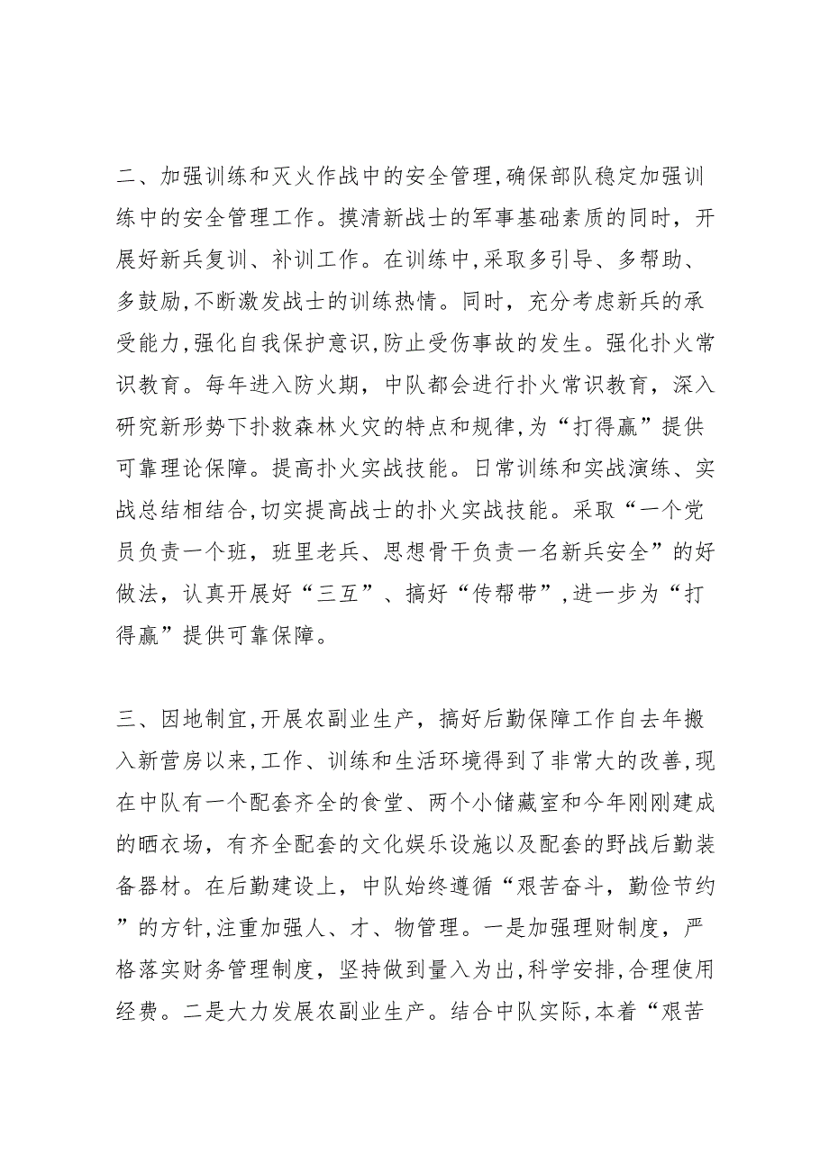 武警年终总结范文年终总结_第2页