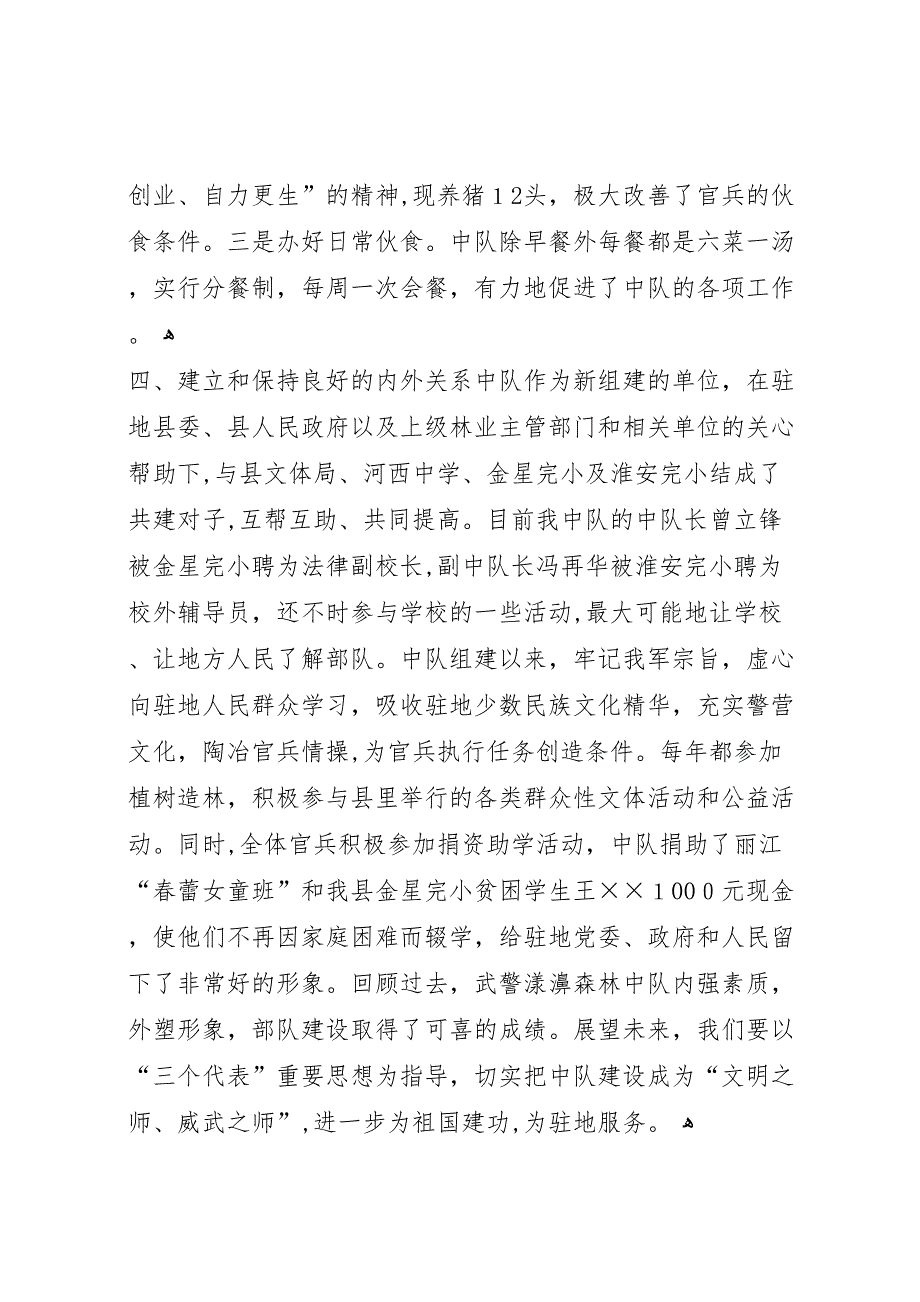 武警年终总结范文年终总结_第3页