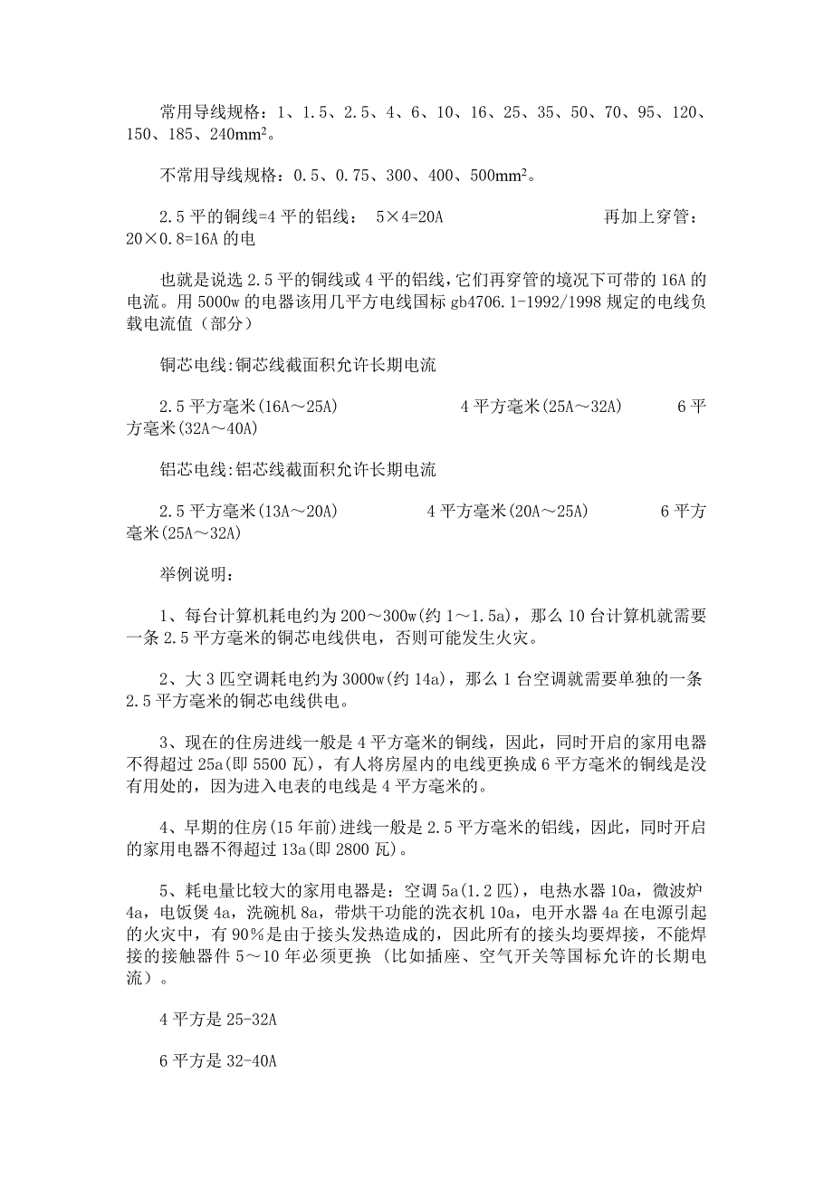 电线截面选择.doc_第3页