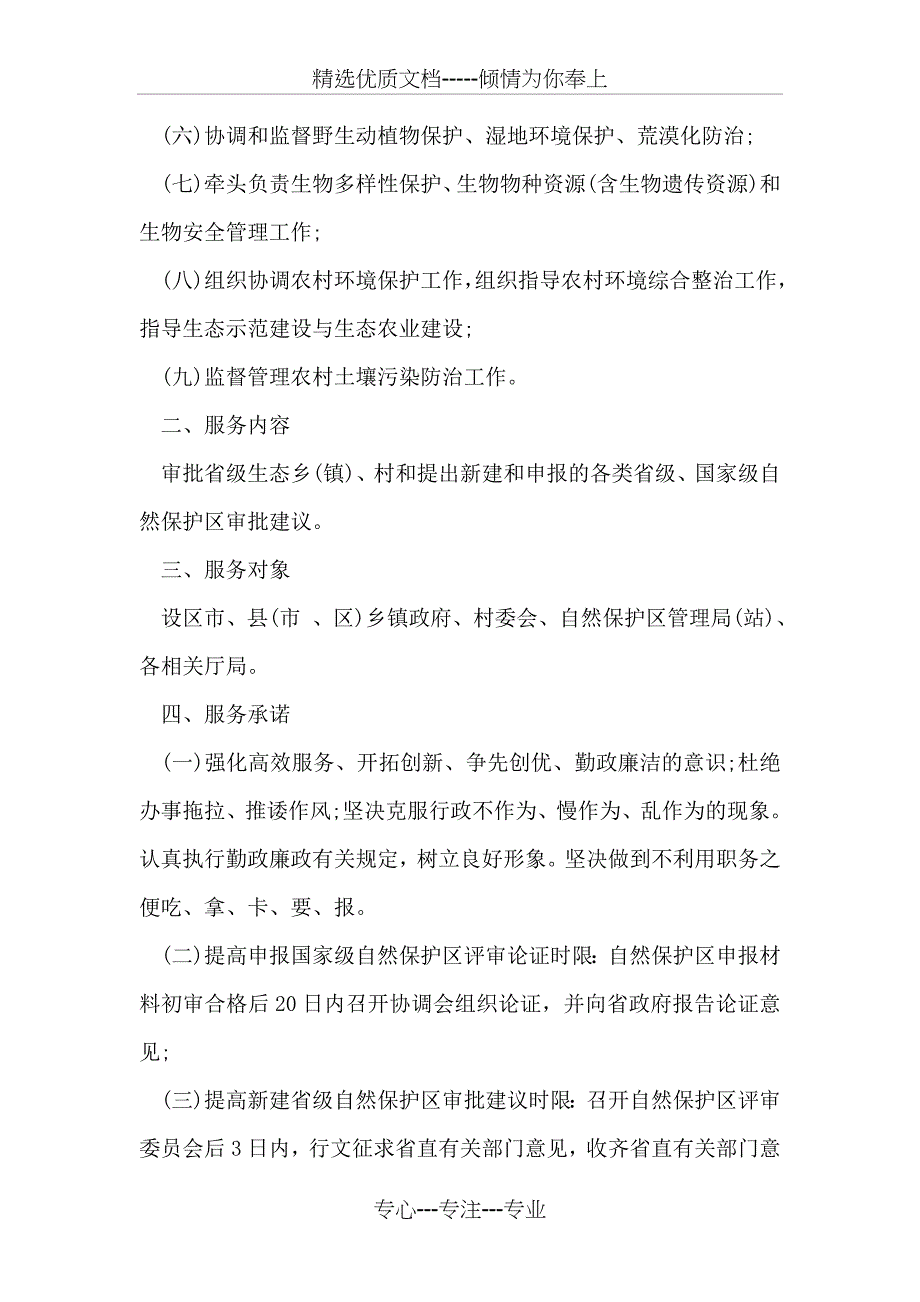 干部廉政承诺书范文_第4页