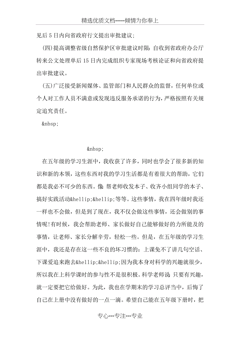 干部廉政承诺书范文_第5页