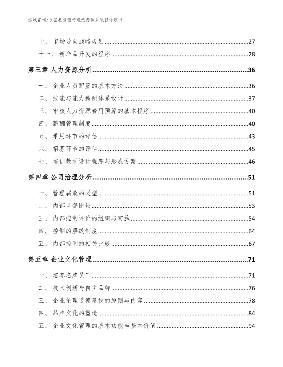 永昌县量值传递溯源体系项目计划书_第2页