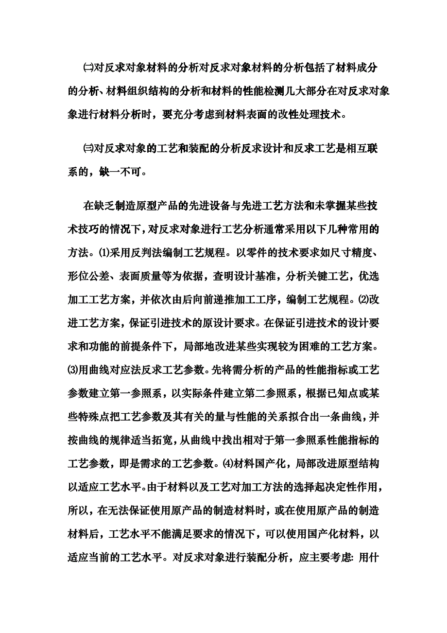 机械设计方法论概述dhoj_第3页