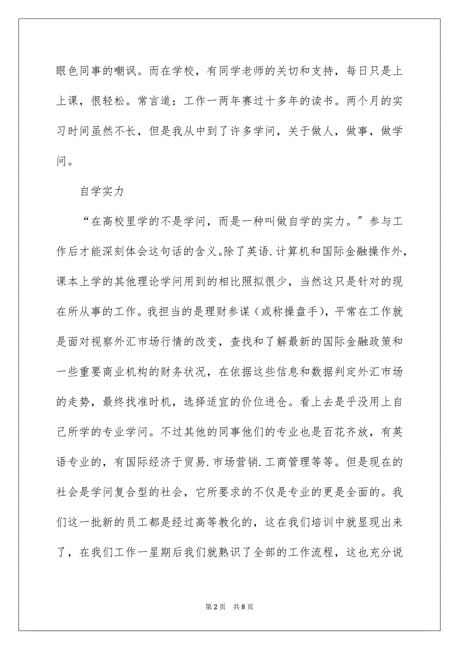 2023年理财顾问毕业实习报告总结范文.docx_第2页