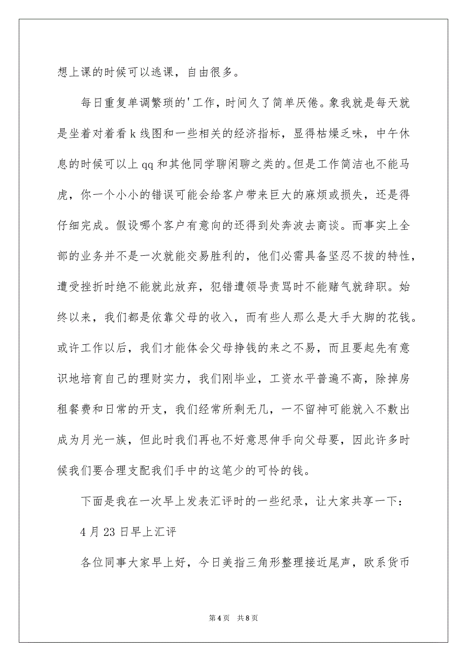 2023年理财顾问毕业实习报告总结范文.docx_第4页