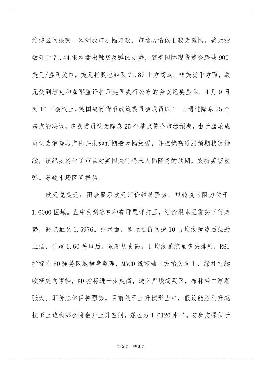 2023年理财顾问毕业实习报告总结范文.docx_第5页