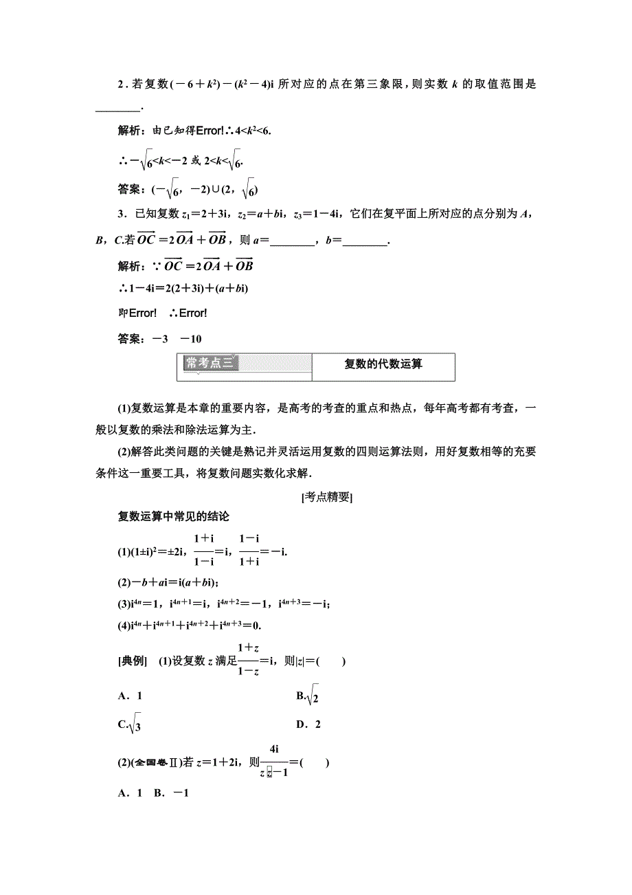 人教版 高中数学【选修 21】 教学案：复习课三　复数、框图_第4页