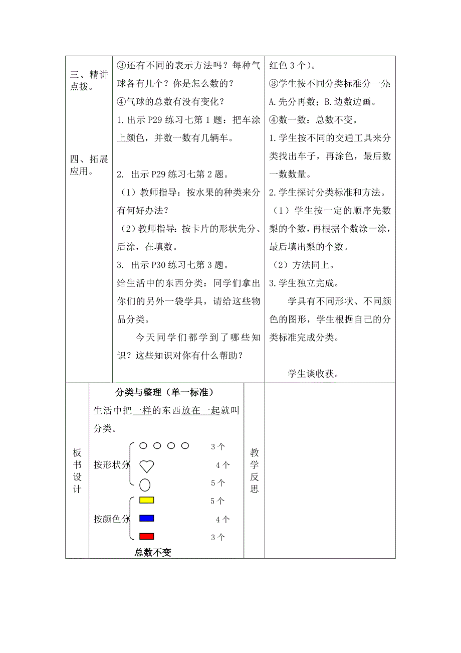 分类与整理_第2页