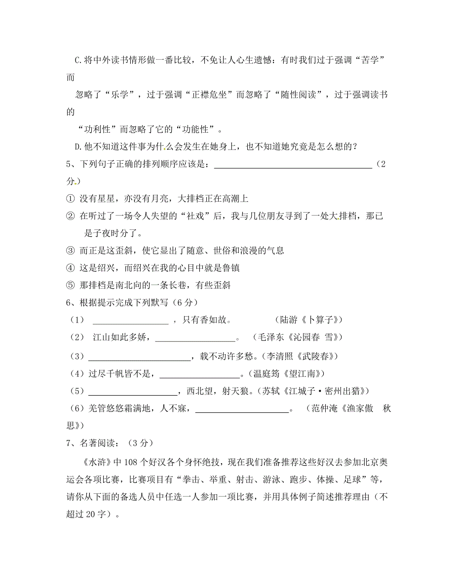 河北省廊坊市第十中学九年级语文上学期期中试题A卷答案不全新人教版_第2页