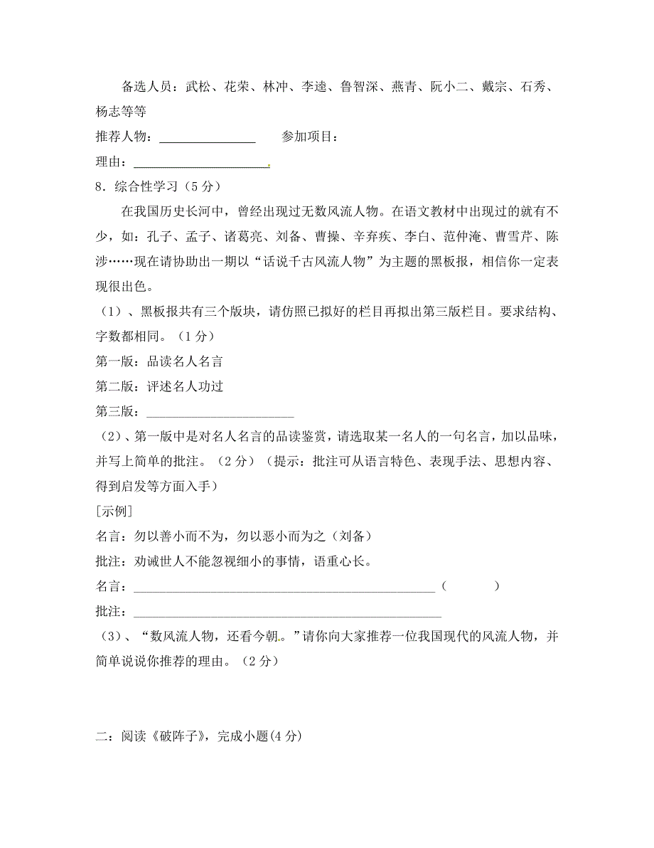 河北省廊坊市第十中学九年级语文上学期期中试题A卷答案不全新人教版_第3页