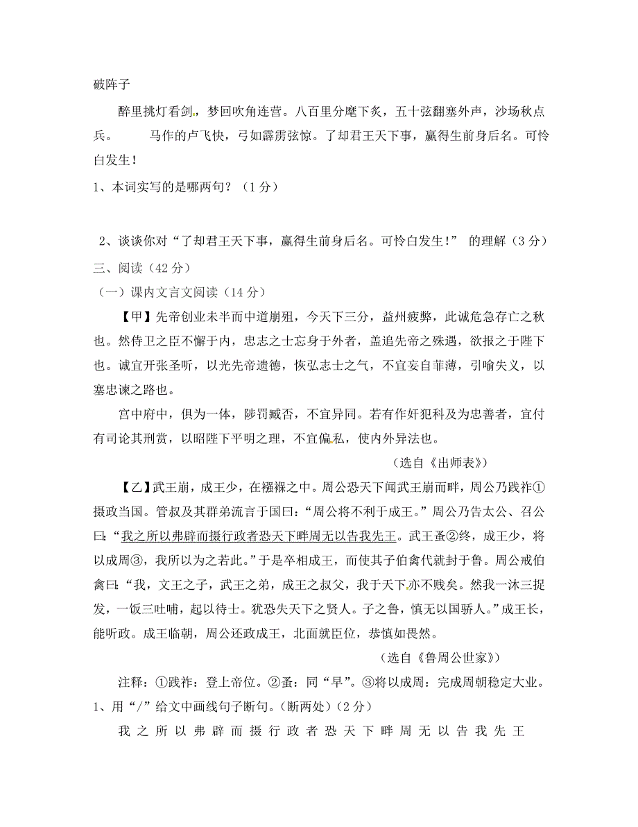 河北省廊坊市第十中学九年级语文上学期期中试题A卷答案不全新人教版_第4页