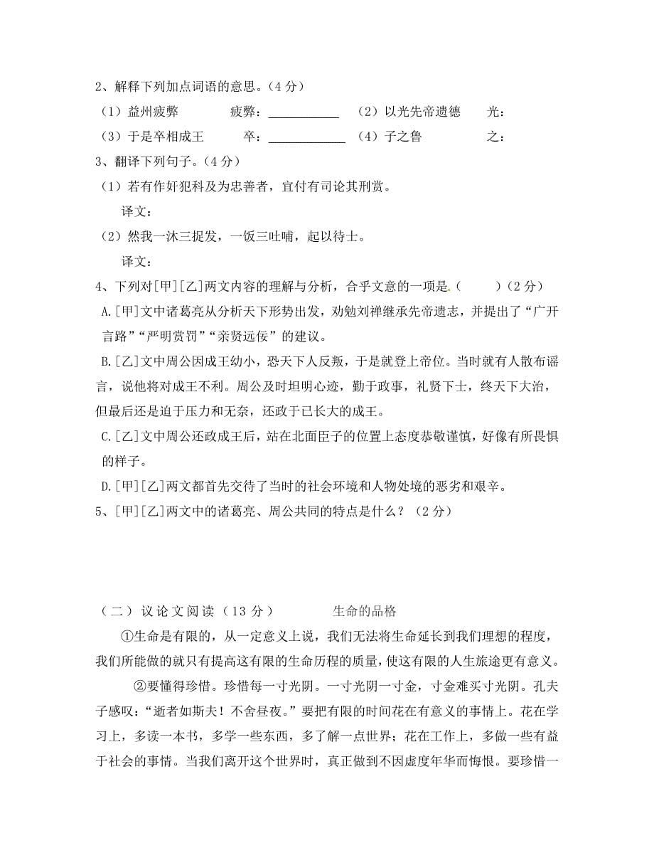 河北省廊坊市第十中学九年级语文上学期期中试题A卷答案不全新人教版_第5页