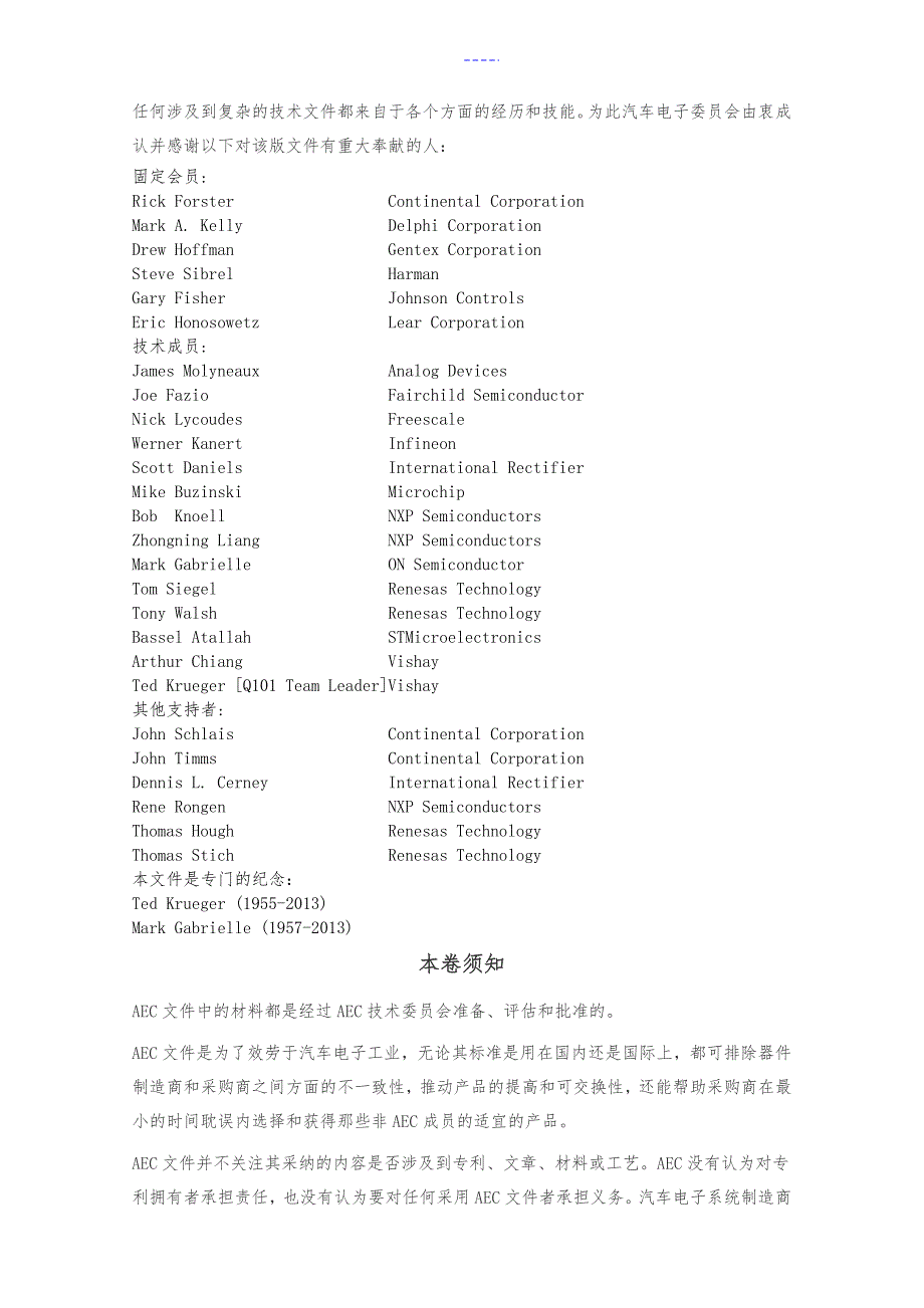 AECQ101中文标准规范方案_第2页