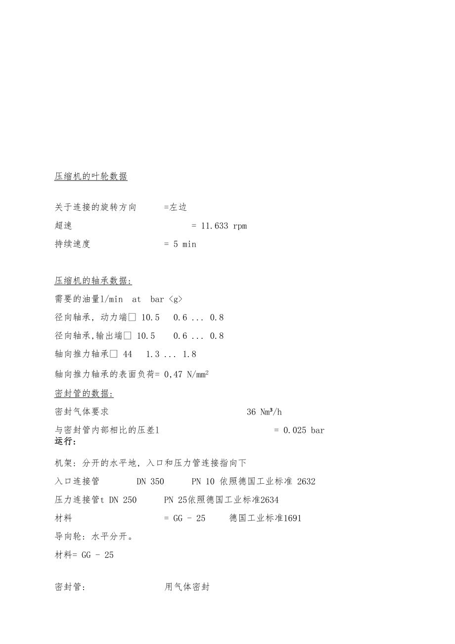 BA5206191E操作手册kkk透平机结构设计说明(DOC 58页)_第4页