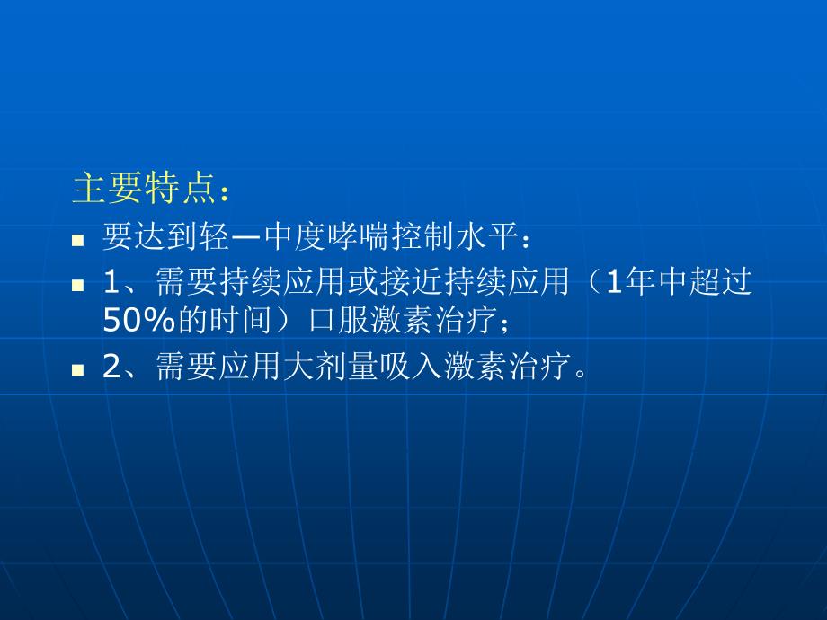 难治性支气管哮喘的诊治近况课件_第4页