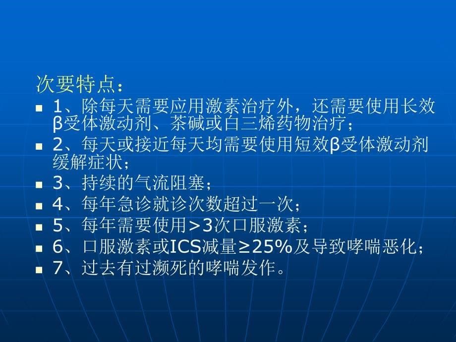 难治性支气管哮喘的诊治近况课件_第5页