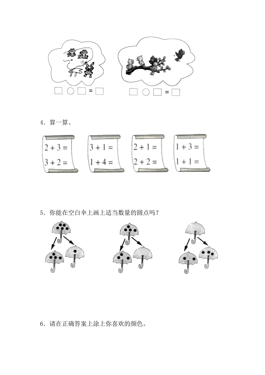 2019-2020年一年级上册第三单元《5以内的加减法》基础练习.doc_第2页