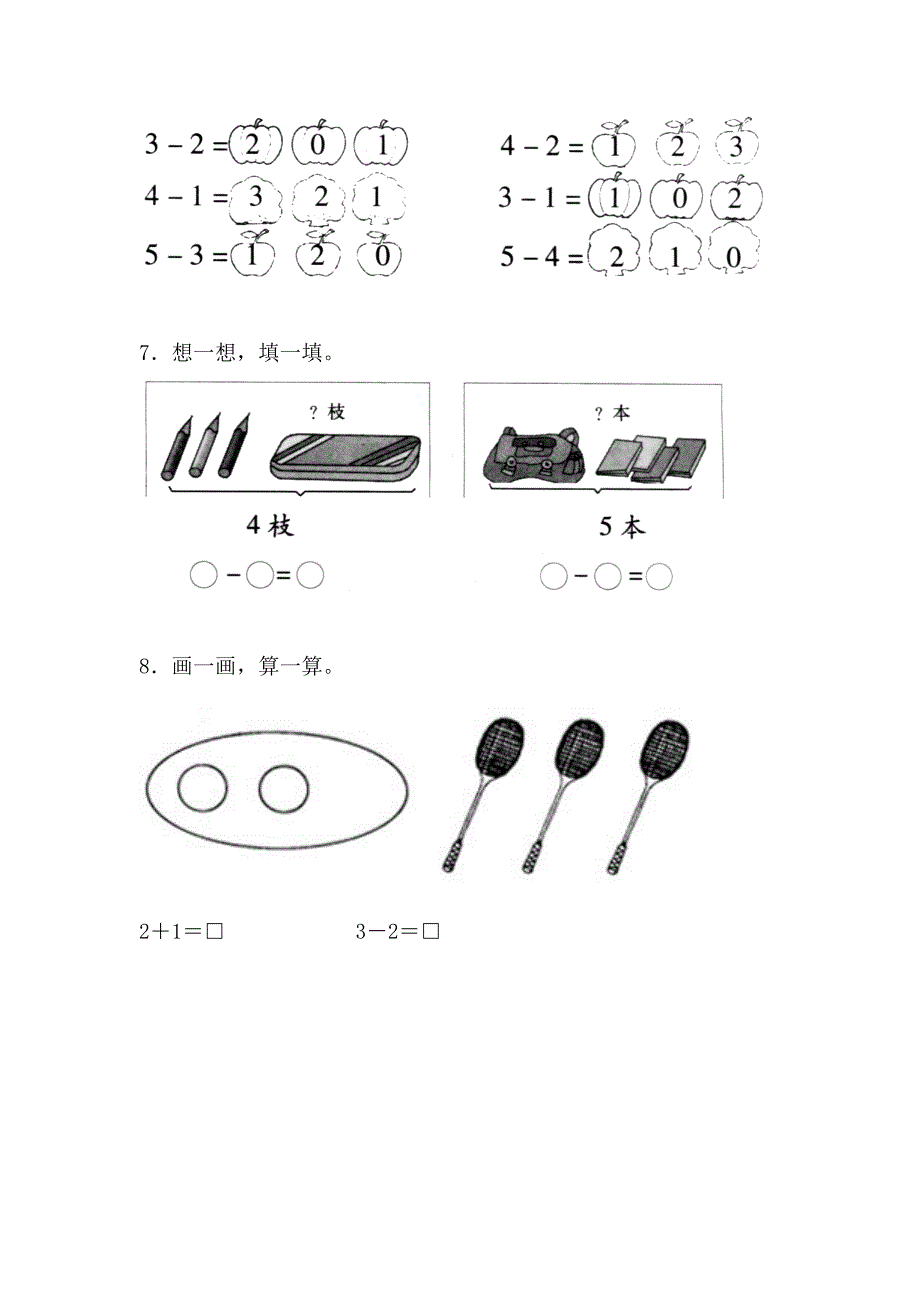 2019-2020年一年级上册第三单元《5以内的加减法》基础练习.doc_第3页