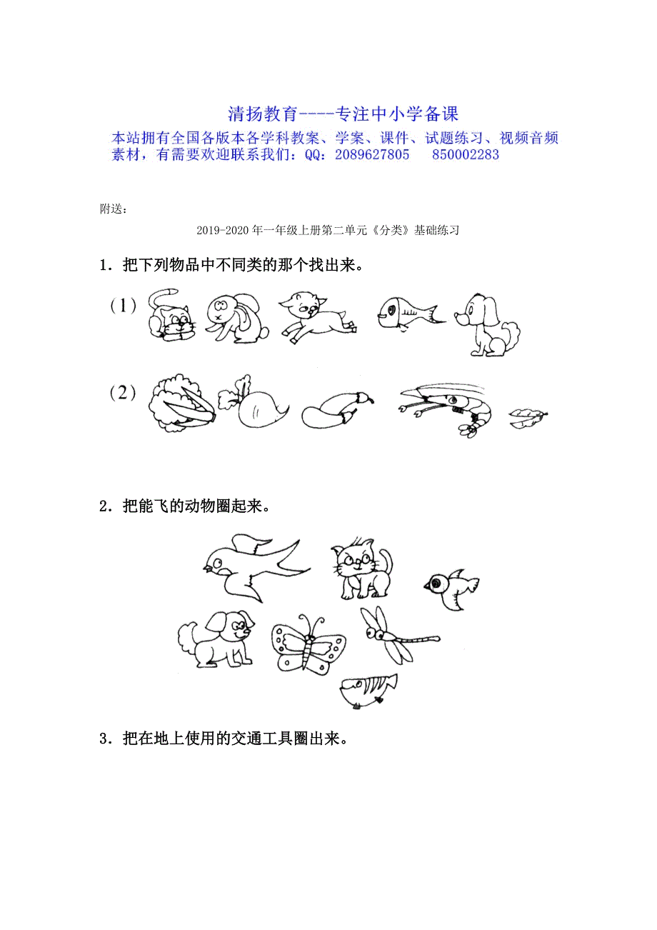 2019-2020年一年级上册第三单元《5以内的加减法》基础练习.doc_第4页