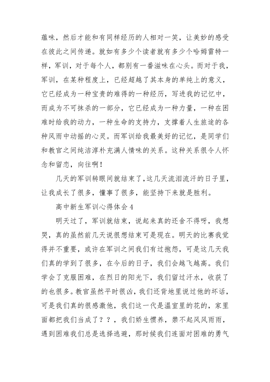 高中新生军训心得体会_第4页