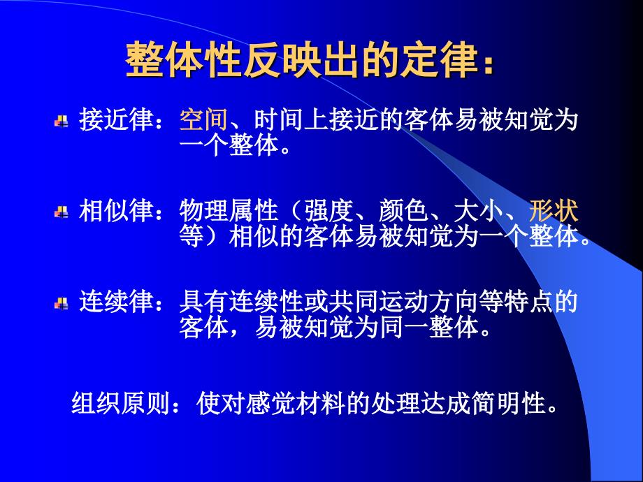 组织行为学—知觉课件_第1页