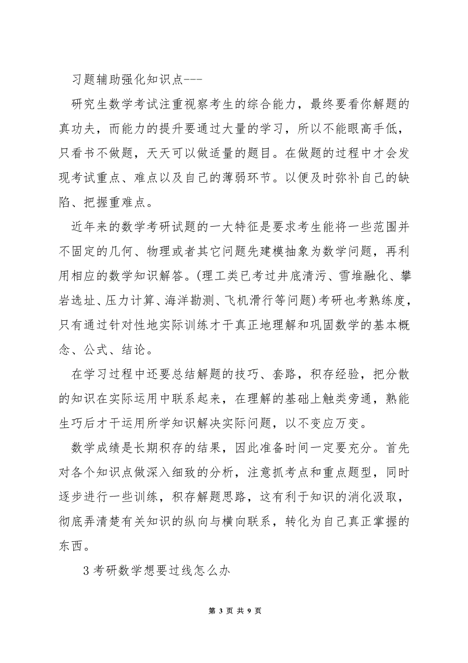 考研如何高效快速的学数学.docx_第3页