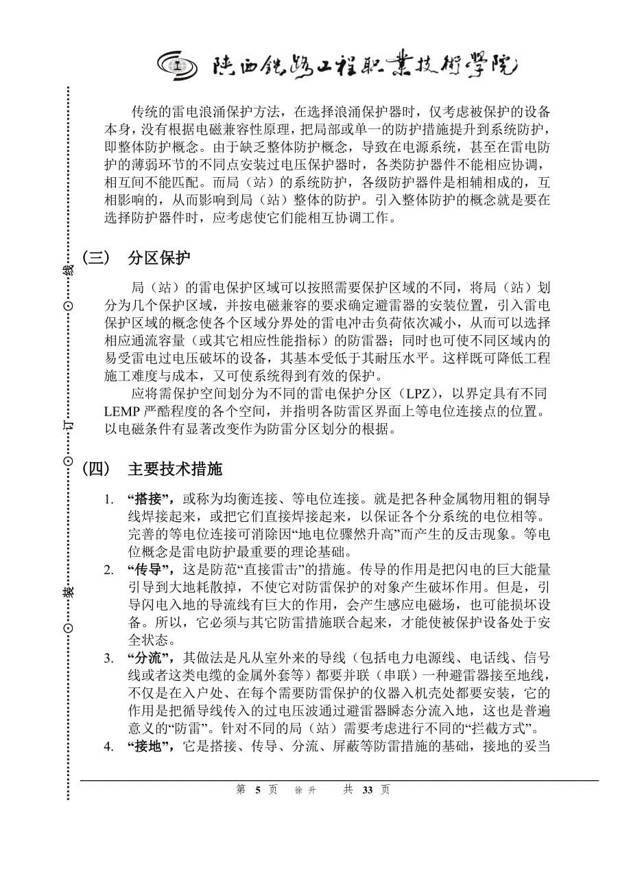 毕业论文-号信楼防雷施工.doc_第5页