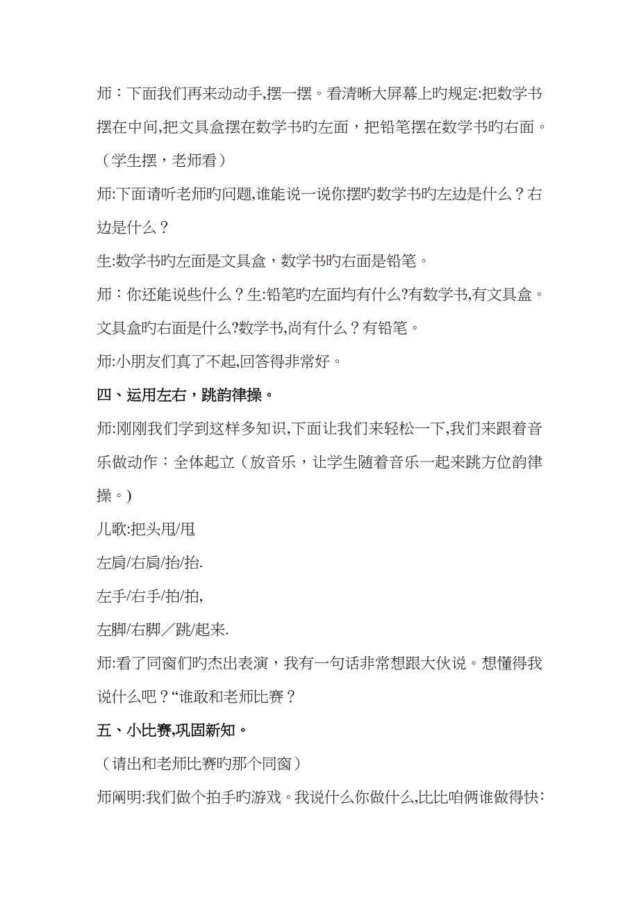 《有趣的游戏——认识位置》_第4页