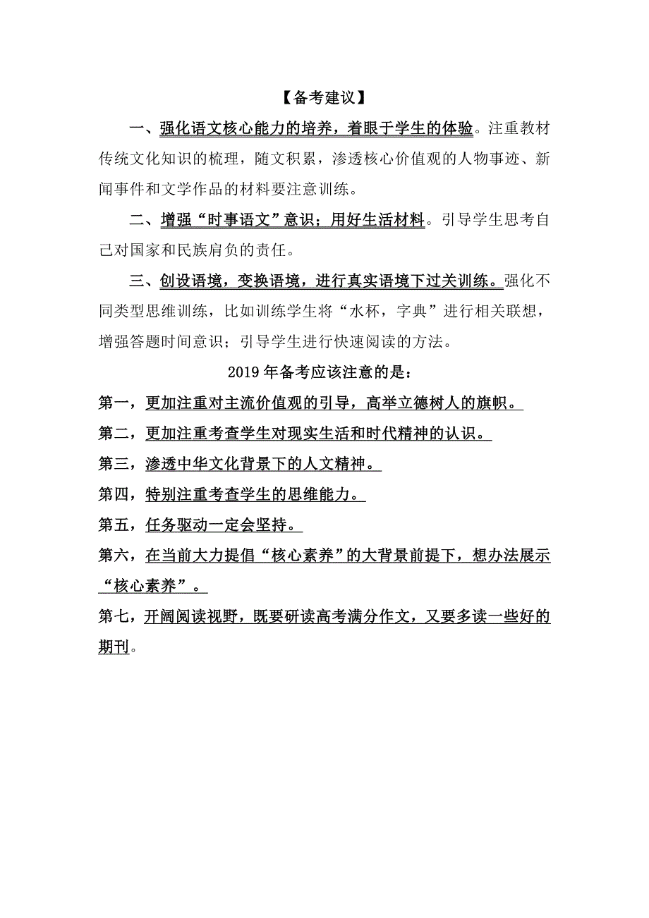 核心素养对2019高考语文科的影响_第2页