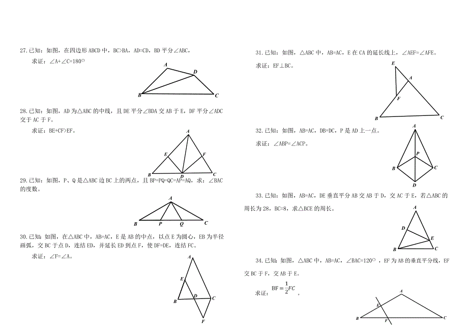 北师大初一数学下册期末考试试卷及答案_第3页