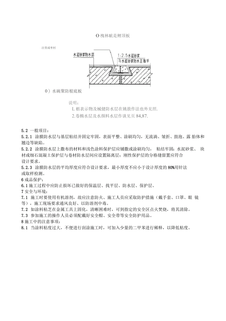 室外电缆井及电缆沟防水施工_第3页