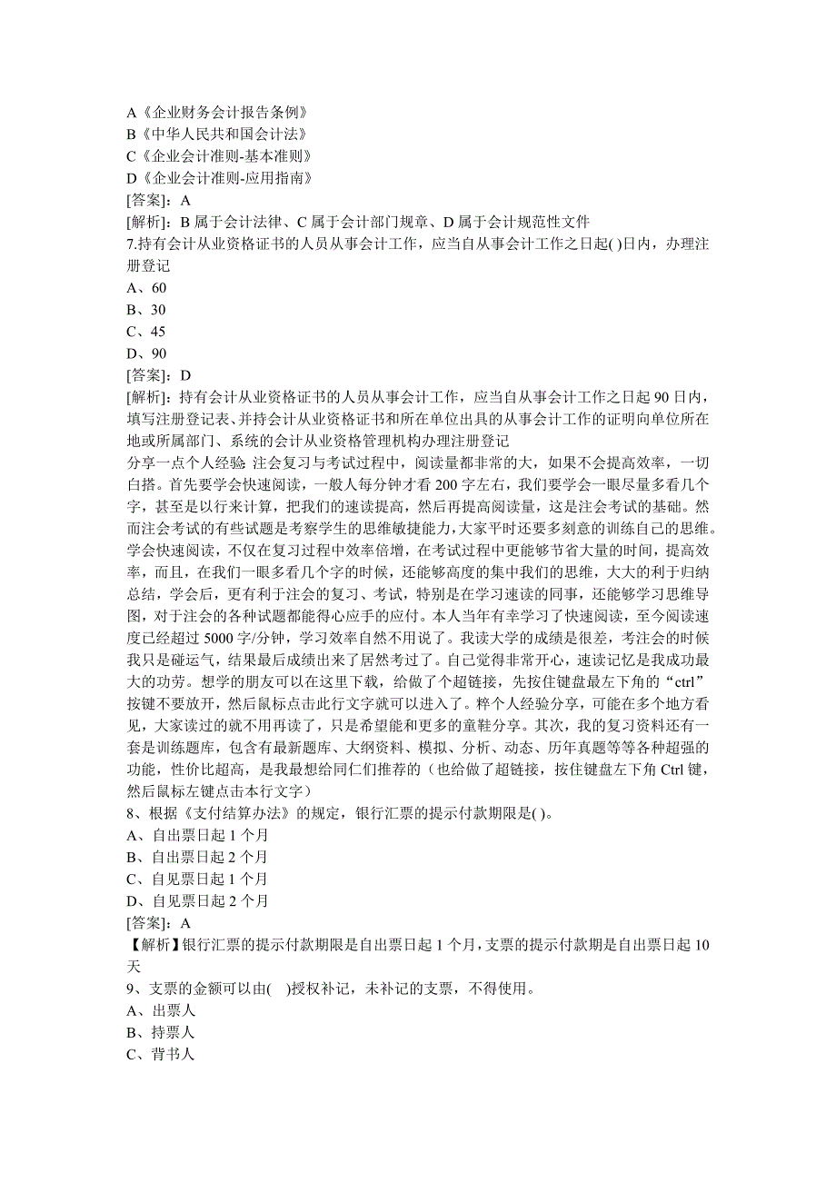 会计从业资格考试试题及分析全解!.doc_第2页