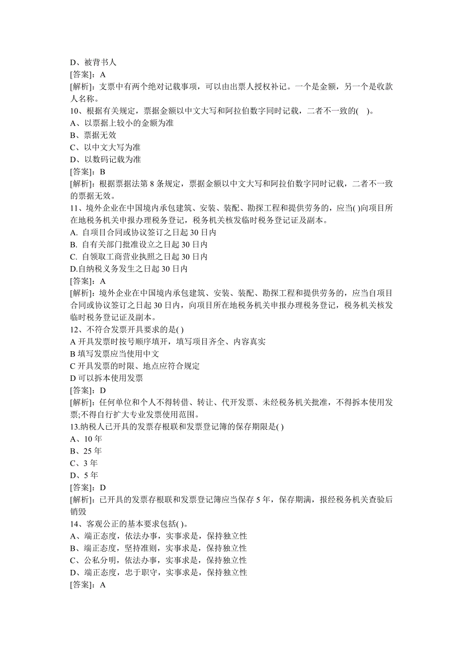 会计从业资格考试试题及分析全解!.doc_第3页