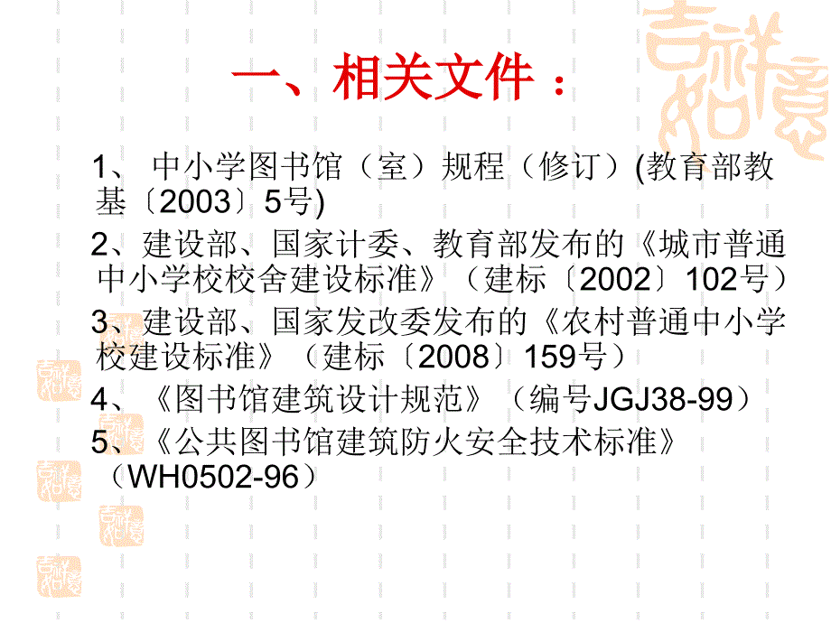 解读吉林省中小学实验室及功能教室管理规范试行_第2页