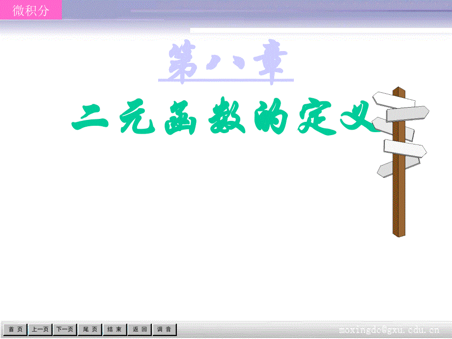 《二元函数的定义》PPT课件.ppt_第4页