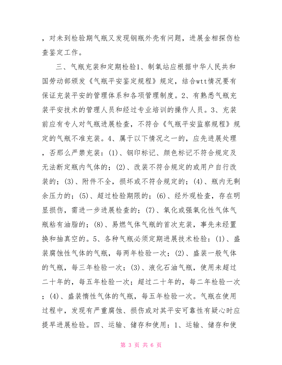 热电厂气瓶安全管理制度气瓶安全管理制度_第3页