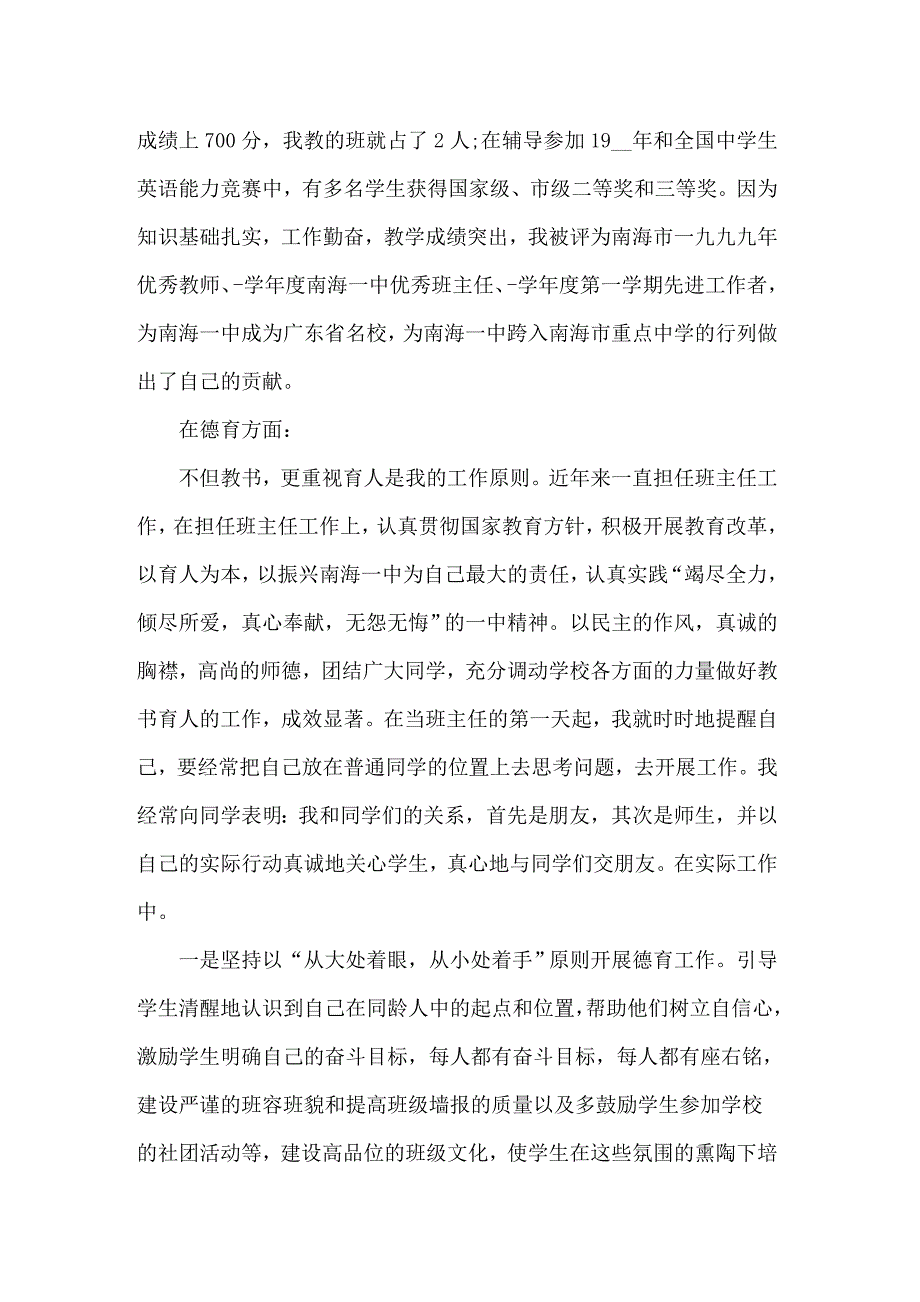 2022英语教师年终述职报告(汇编7篇)_第2页