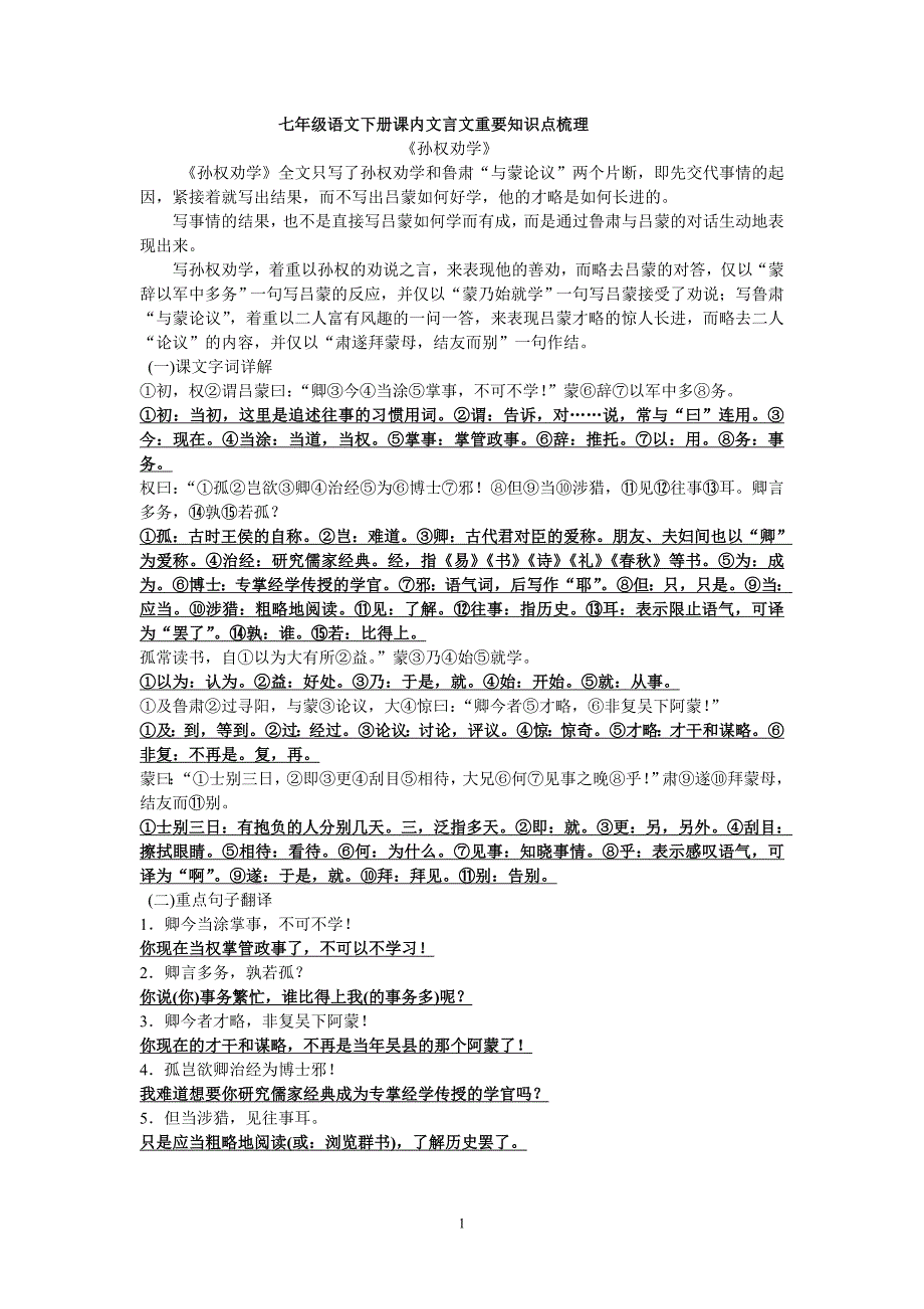 部编版2020年七年级语文下册课内文言文重要知识点梳理_第1页