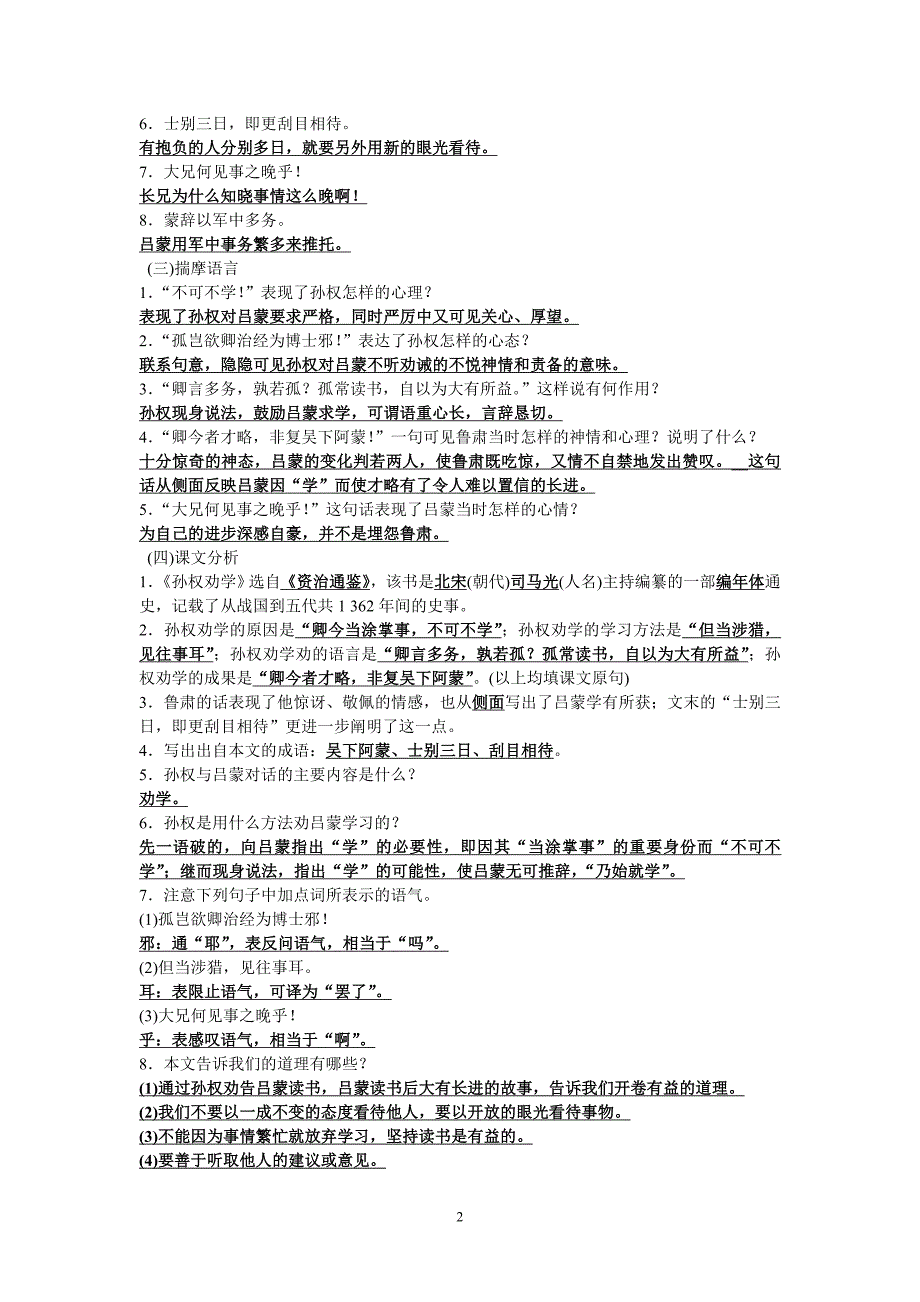 部编版2020年七年级语文下册课内文言文重要知识点梳理_第2页