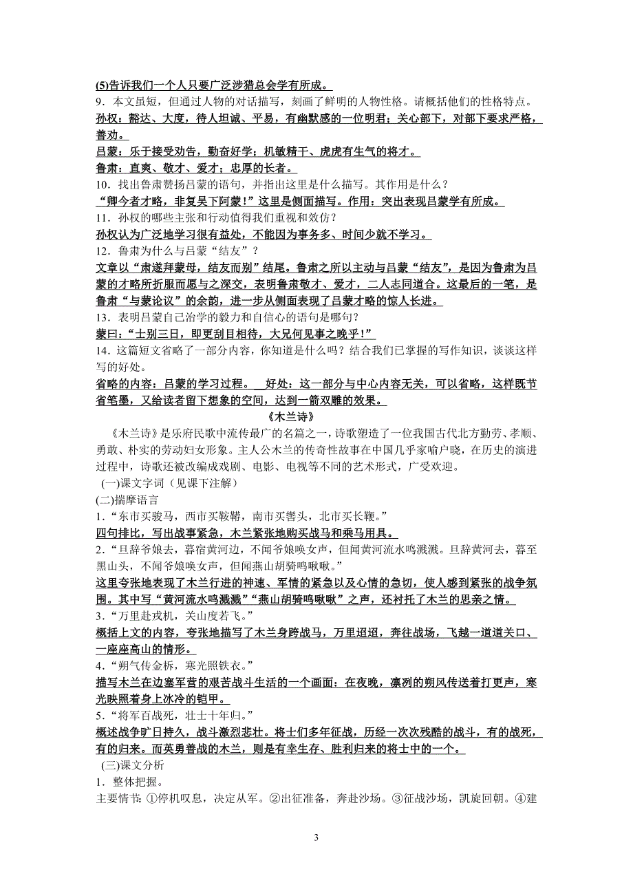 部编版2020年七年级语文下册课内文言文重要知识点梳理_第3页