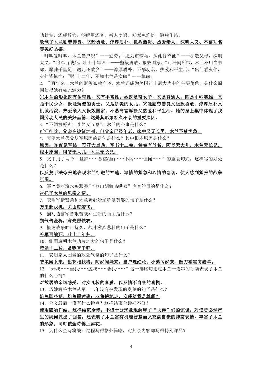 部编版2020年七年级语文下册课内文言文重要知识点梳理_第4页